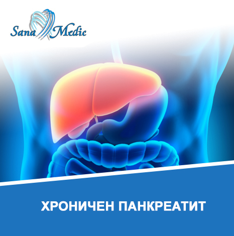 панкреатит