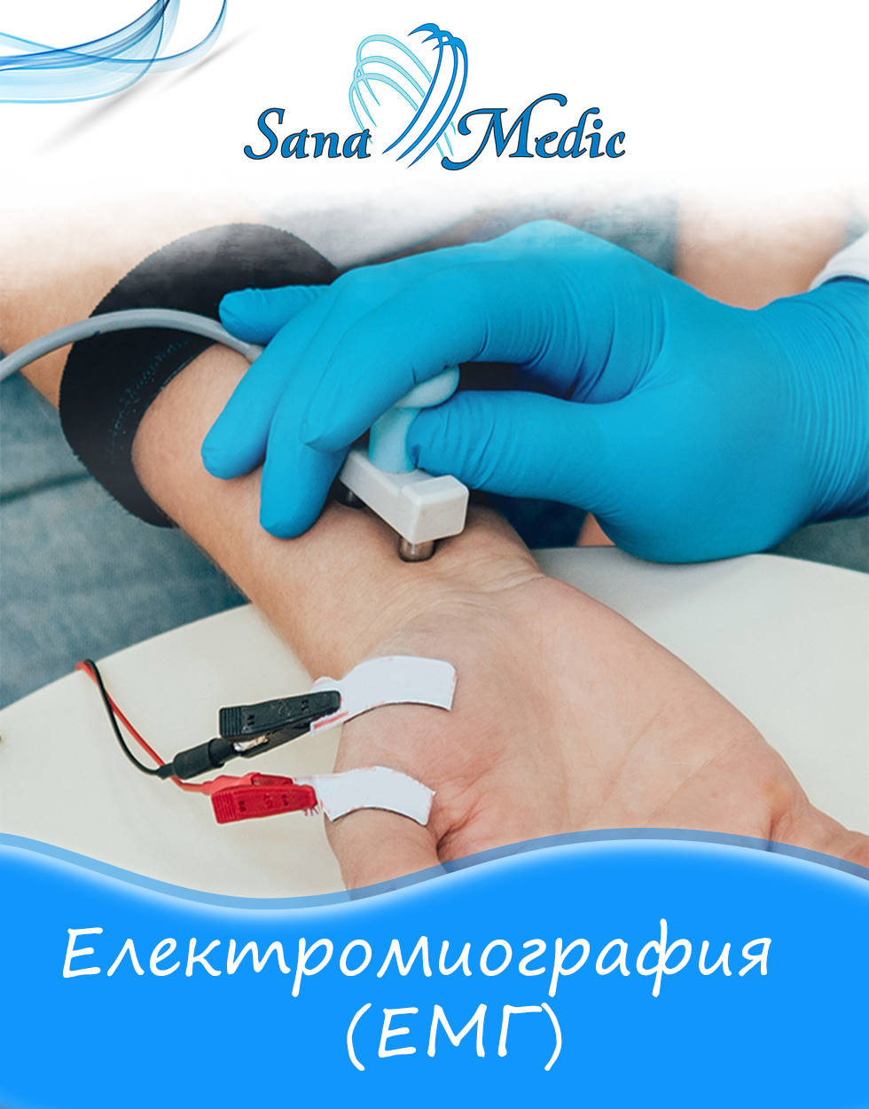 емг